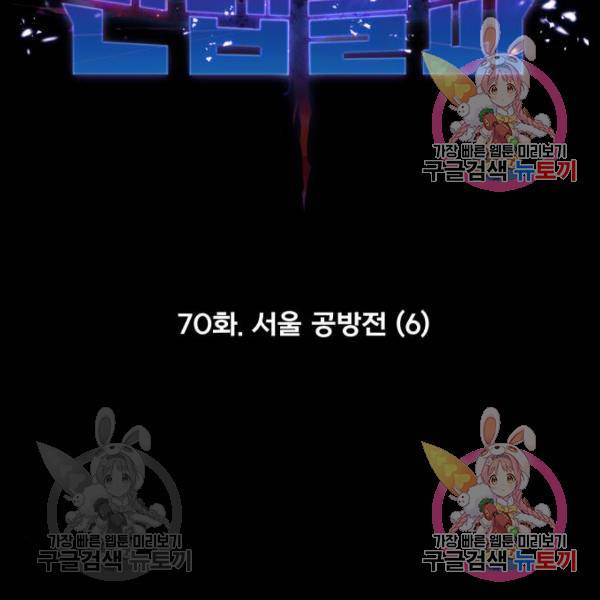 만렙돌파 70화 39