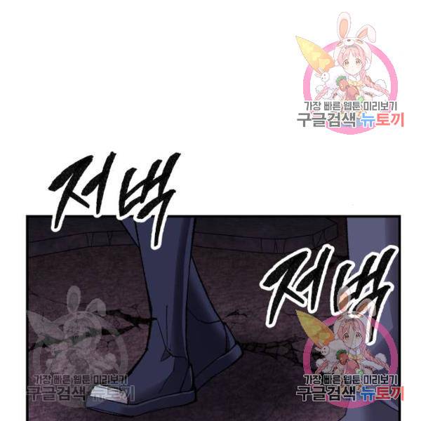 만렙돌파 70화 44