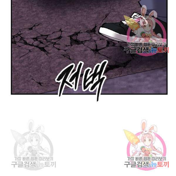 만렙돌파 70화 45