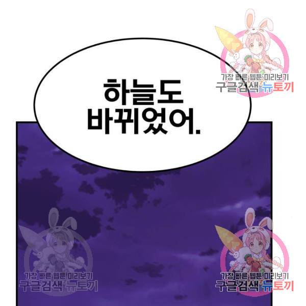 만렙돌파 70화 50