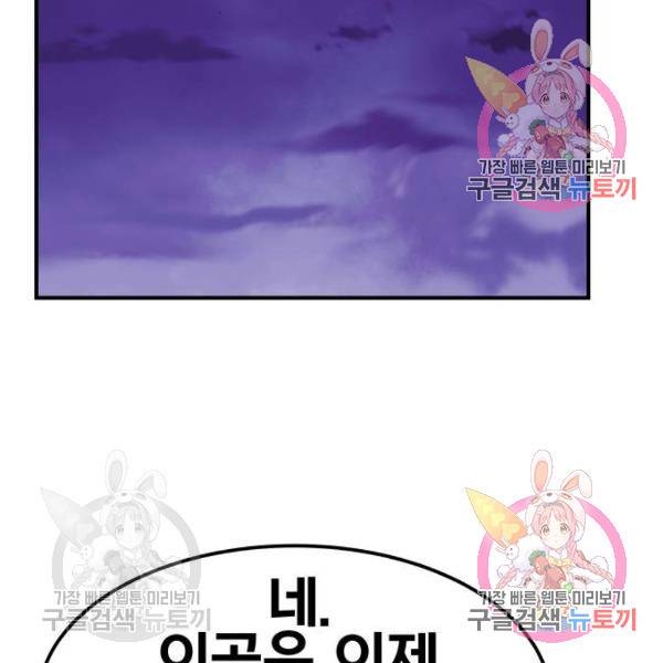 만렙돌파 70화 51