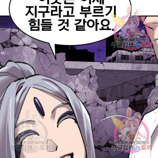 만렙돌파 70화 52