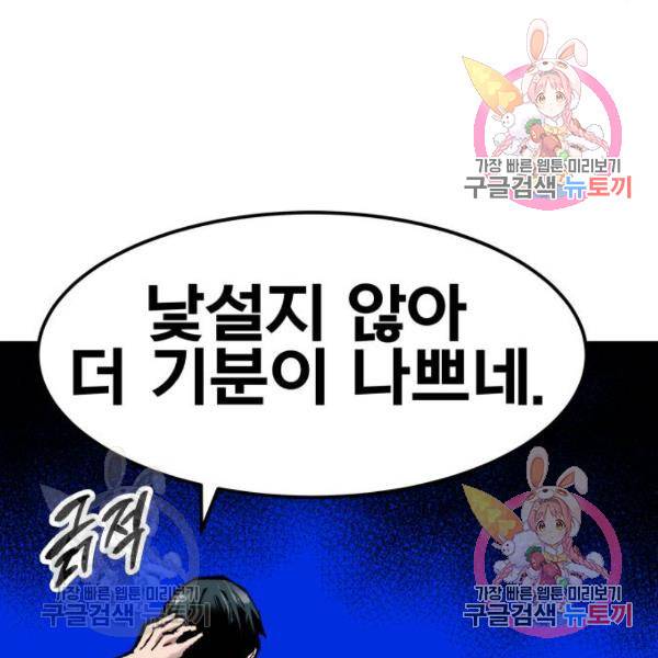 만렙돌파 70화 54