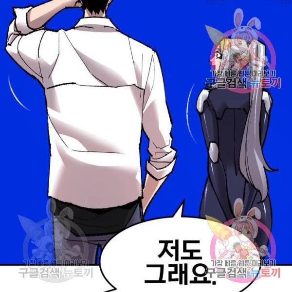 만렙돌파 70화 55