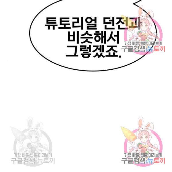 만렙돌파 70화 56