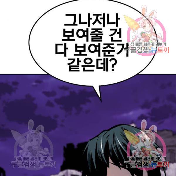 만렙돌파 70화 60