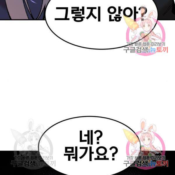 만렙돌파 70화 62