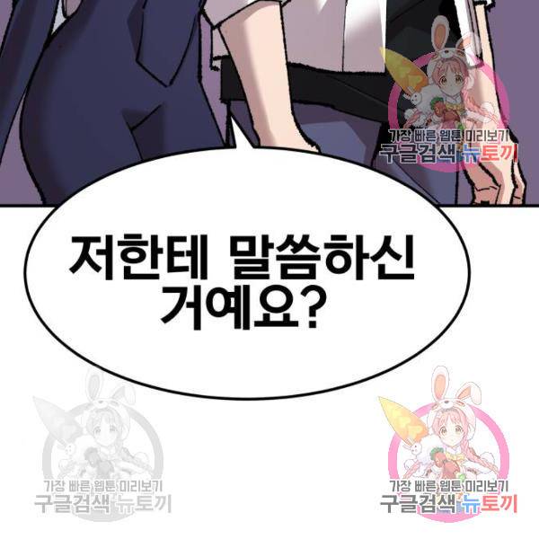 만렙돌파 70화 64