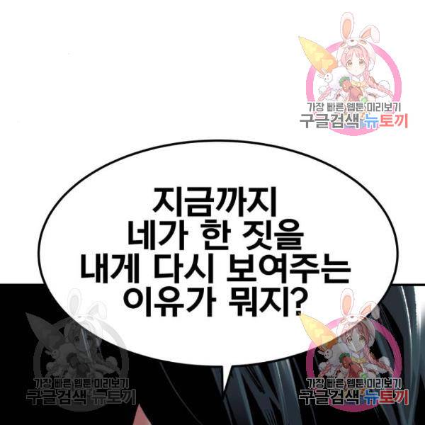 만렙돌파 70화 65