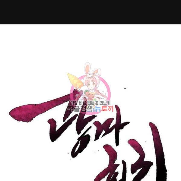 광마회귀 36화 1