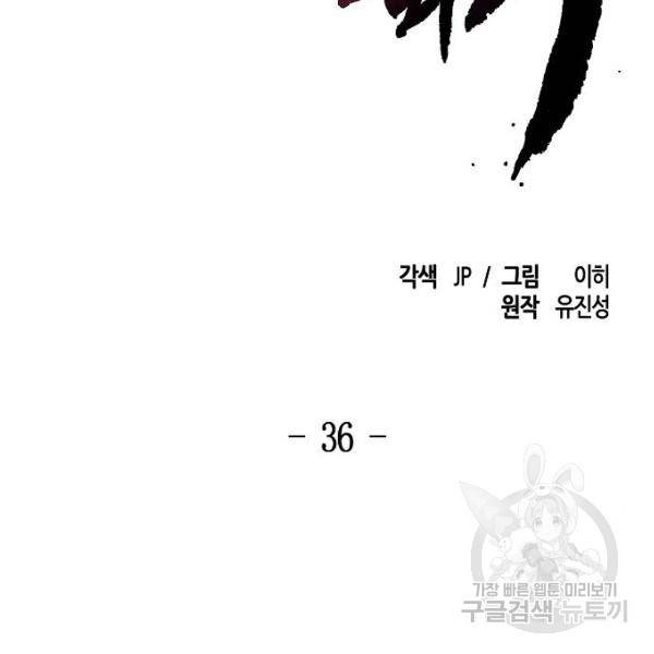 광마회귀 36화 2