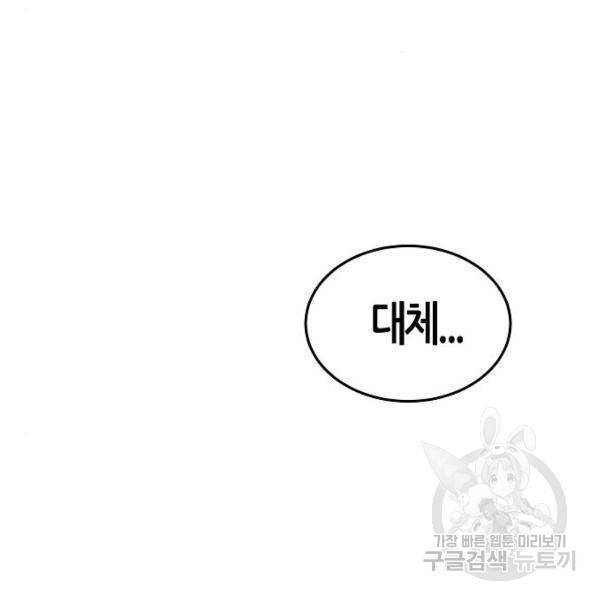 광마회귀 36화 3