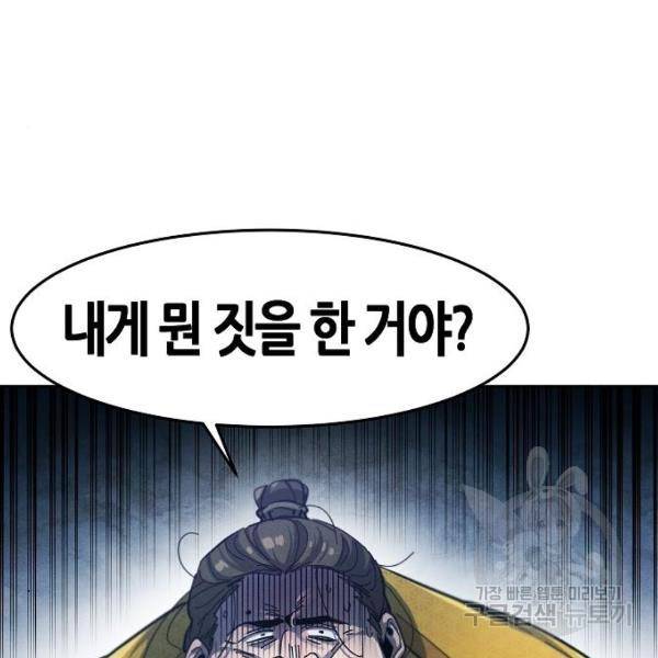 광마회귀 36화 4