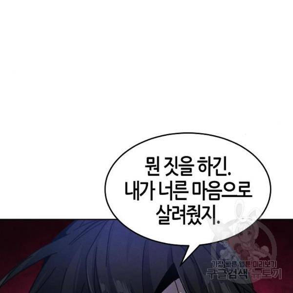 광마회귀 36화 9
