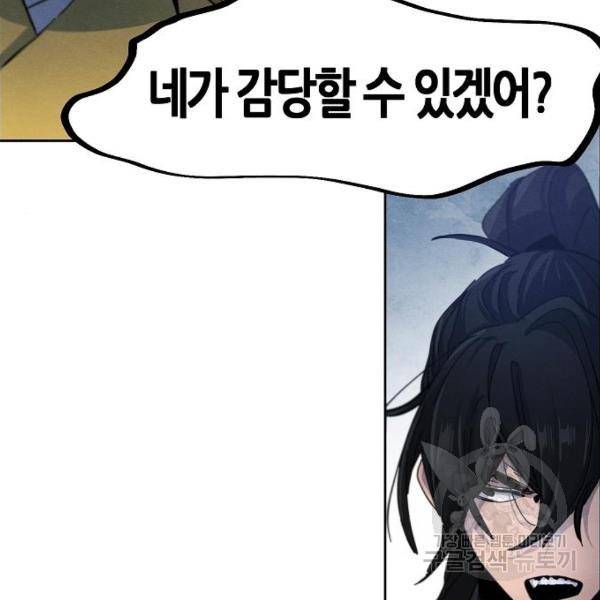 광마회귀 36화 21