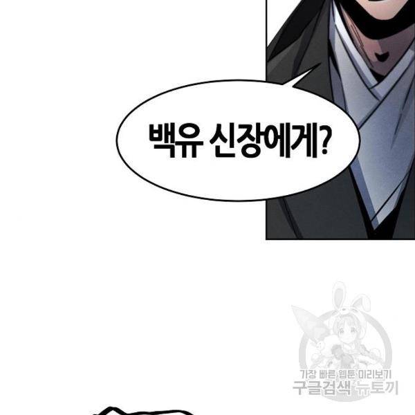 광마회귀 36화 22