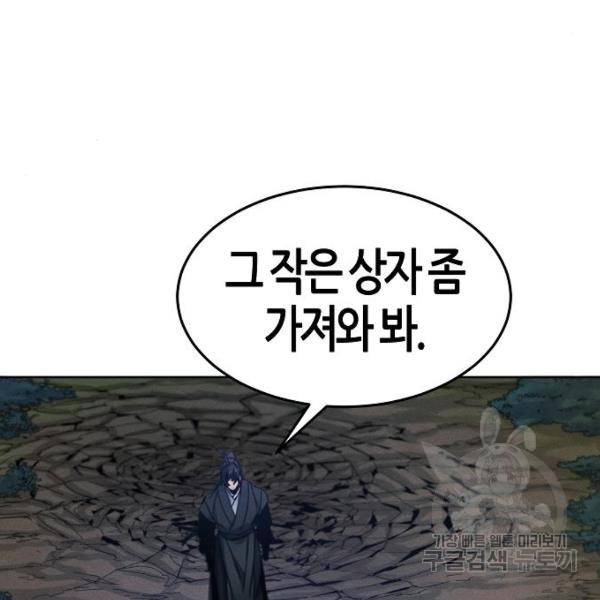 광마회귀 36화 28