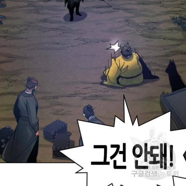 광마회귀 36화 29
