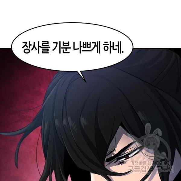 광마회귀 36화 36