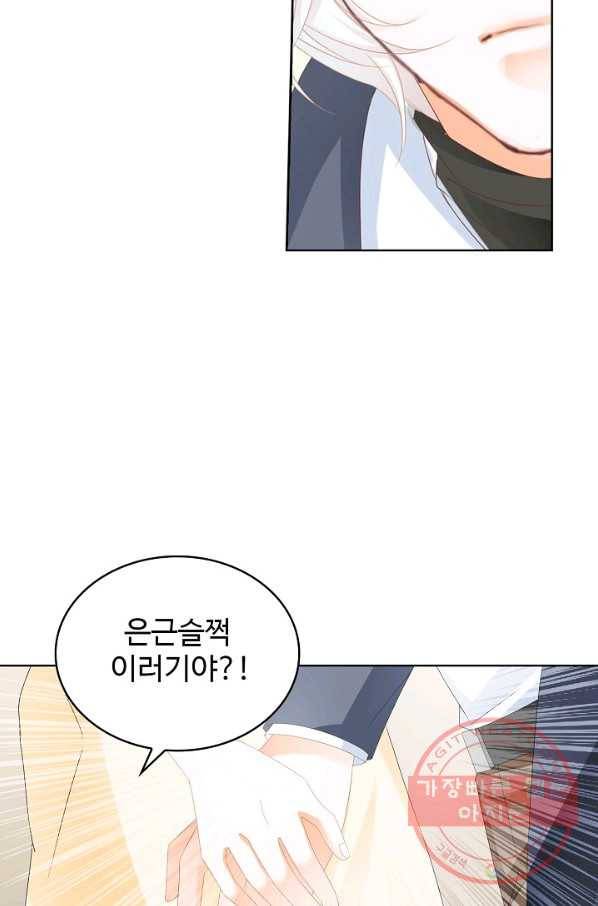우리 결혼부터 합시다 130화 12