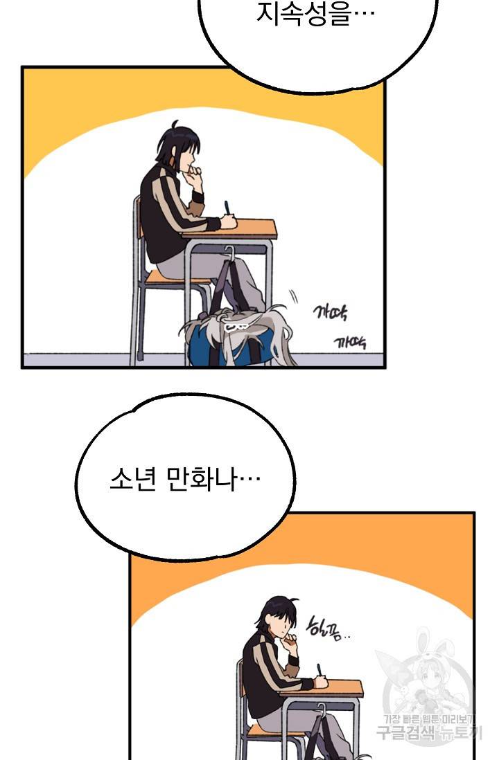 지상최강고3히어로 13화 5