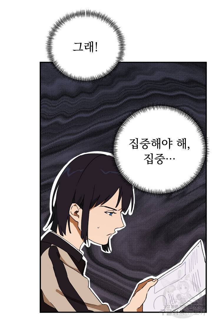 지상최강고3히어로 13화 13