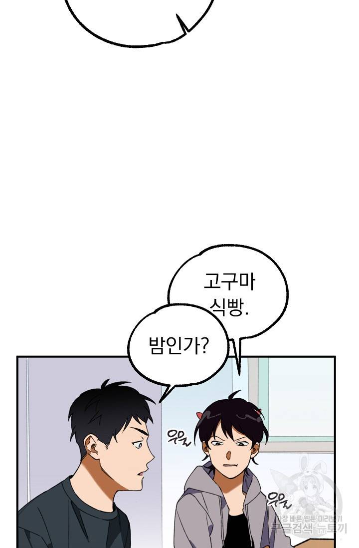 지상최강고3히어로 13화 21