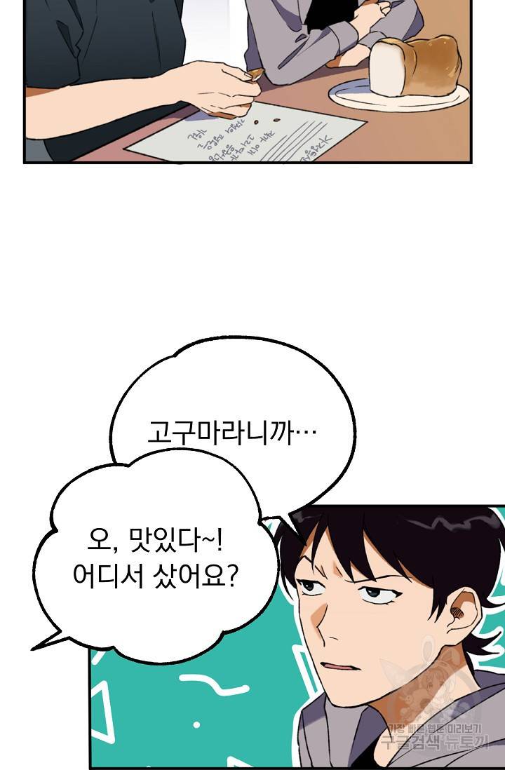 지상최강고3히어로 13화 22