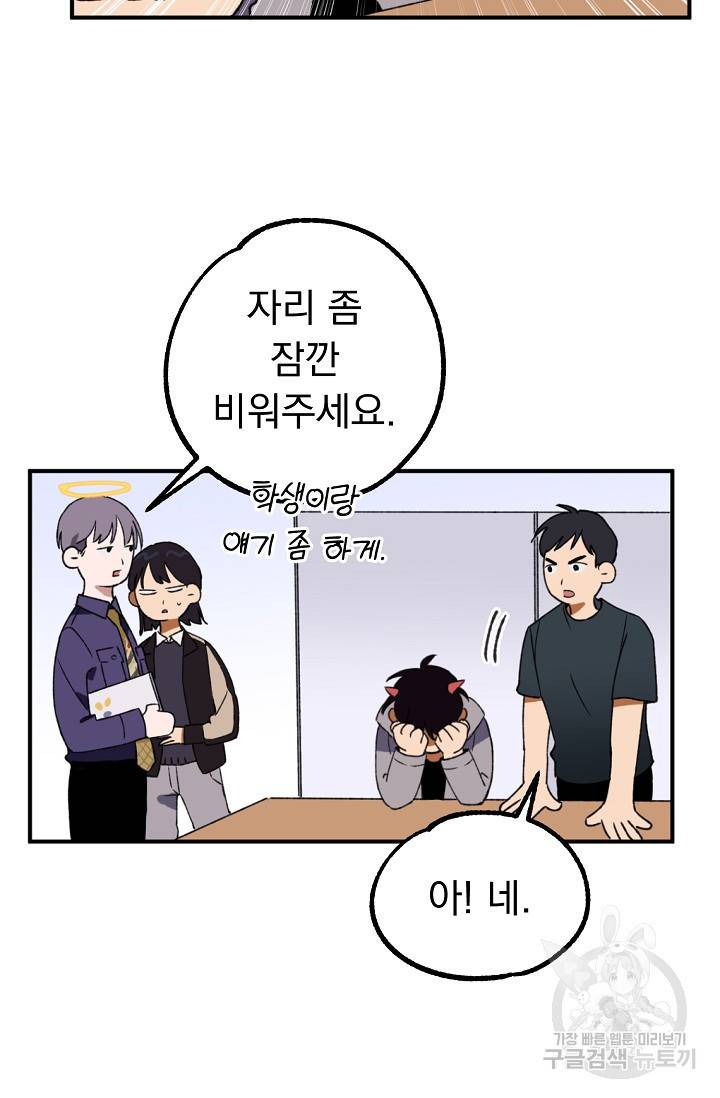지상최강고3히어로 13화 24