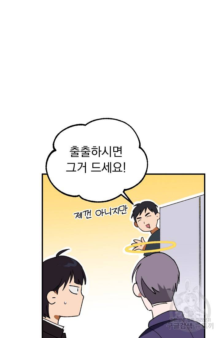 지상최강고3히어로 13화 25