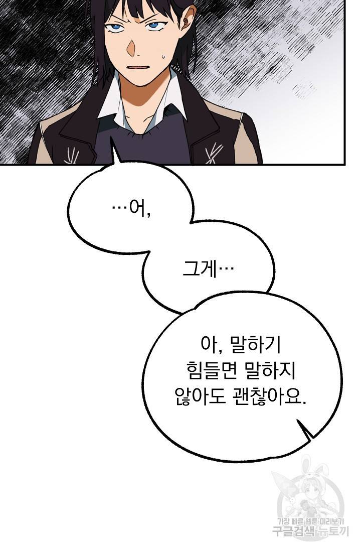 지상최강고3히어로 13화 29