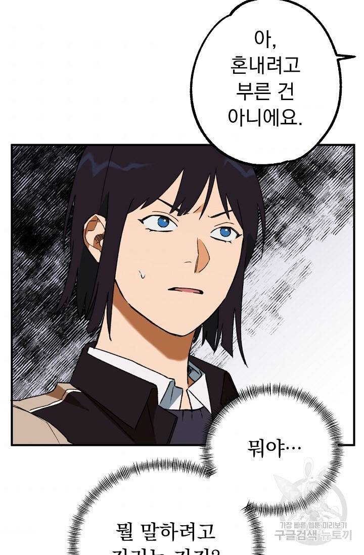지상최강고3히어로 13화 33