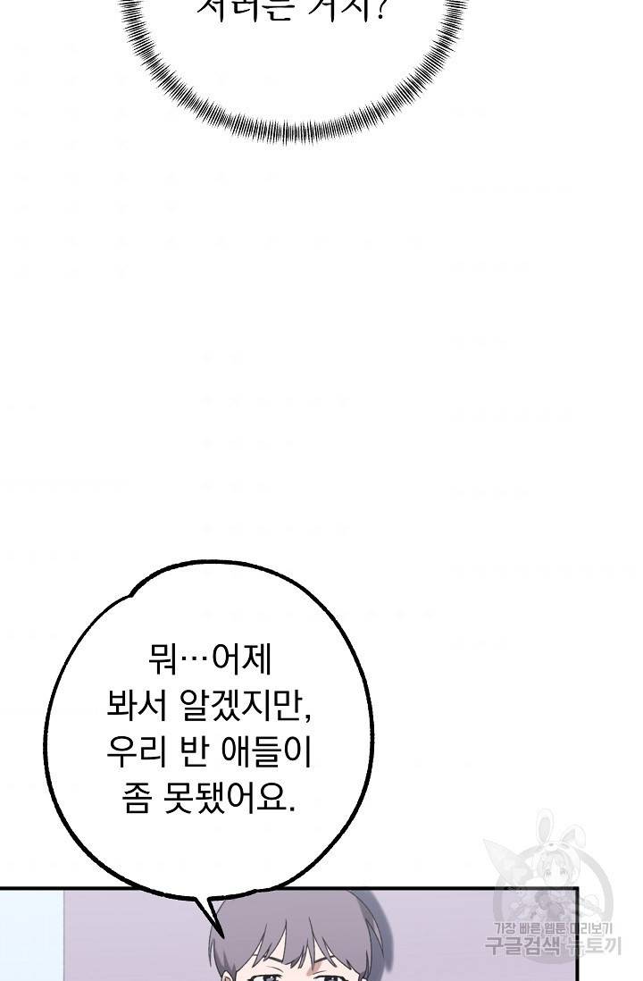 지상최강고3히어로 13화 34