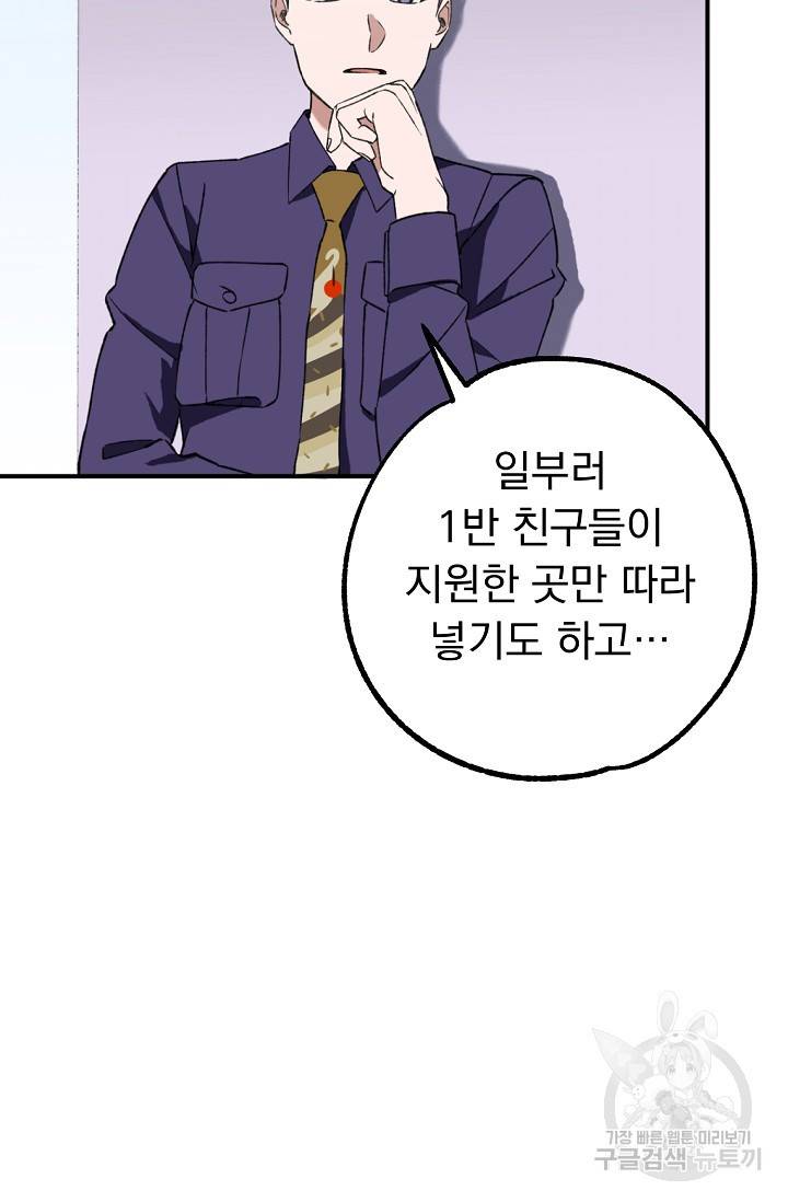 지상최강고3히어로 13화 35