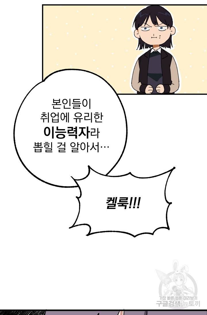 지상최강고3히어로 13화 36