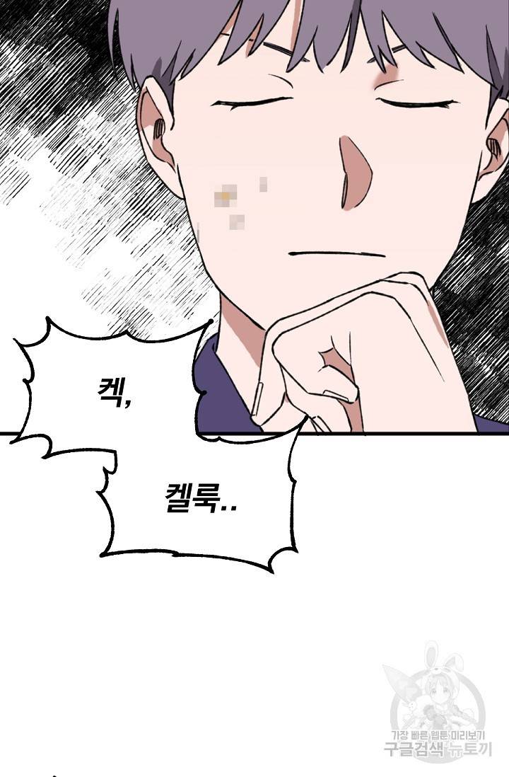 지상최강고3히어로 13화 37