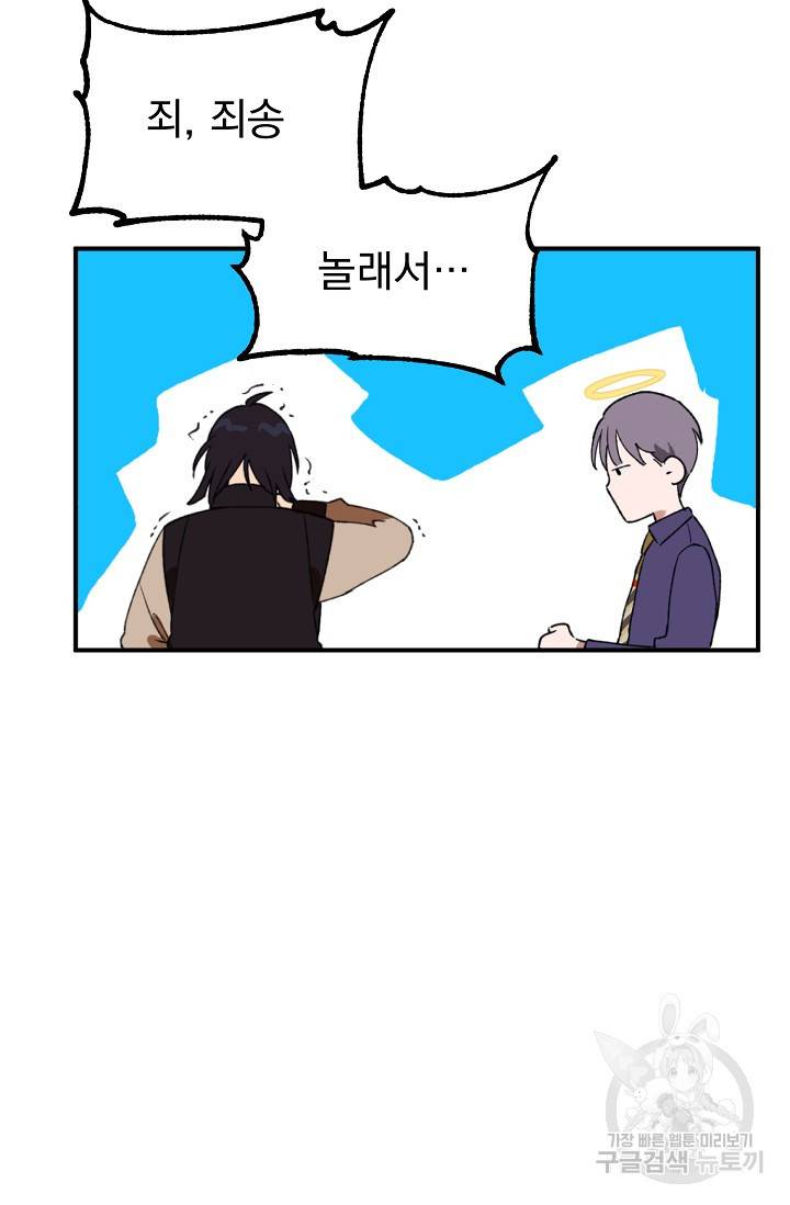 지상최강고3히어로 13화 38