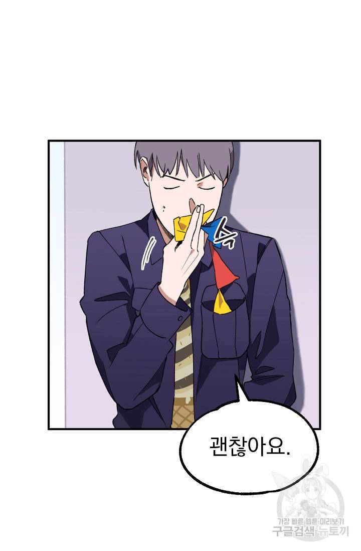 지상최강고3히어로 13화 39