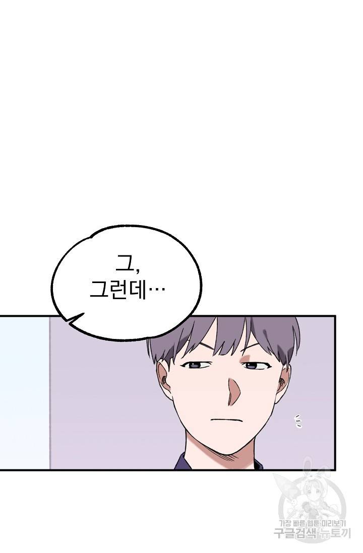 지상최강고3히어로 13화 40