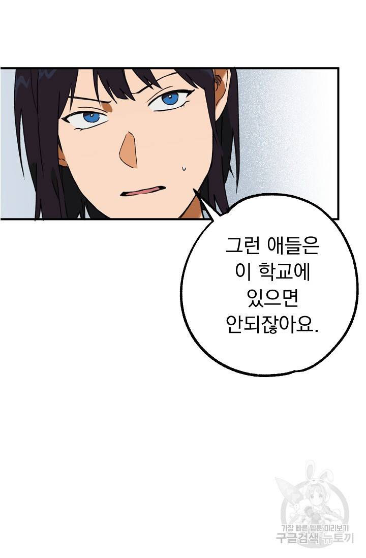 지상최강고3히어로 13화 41