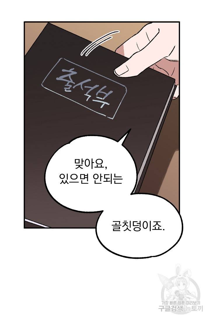 지상최강고3히어로 13화 42