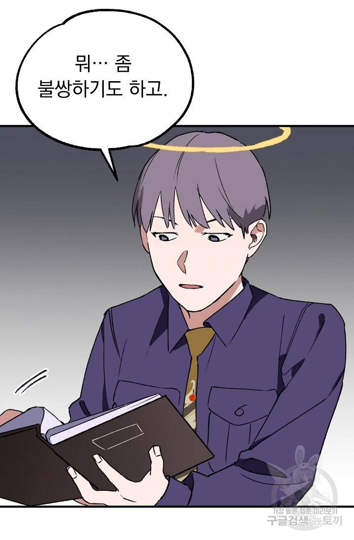 지상최강고3히어로 13화 43