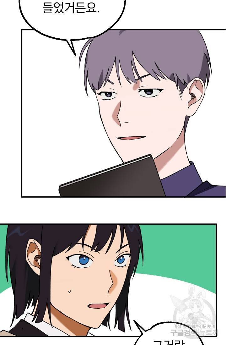 지상최강고3히어로 13화 47