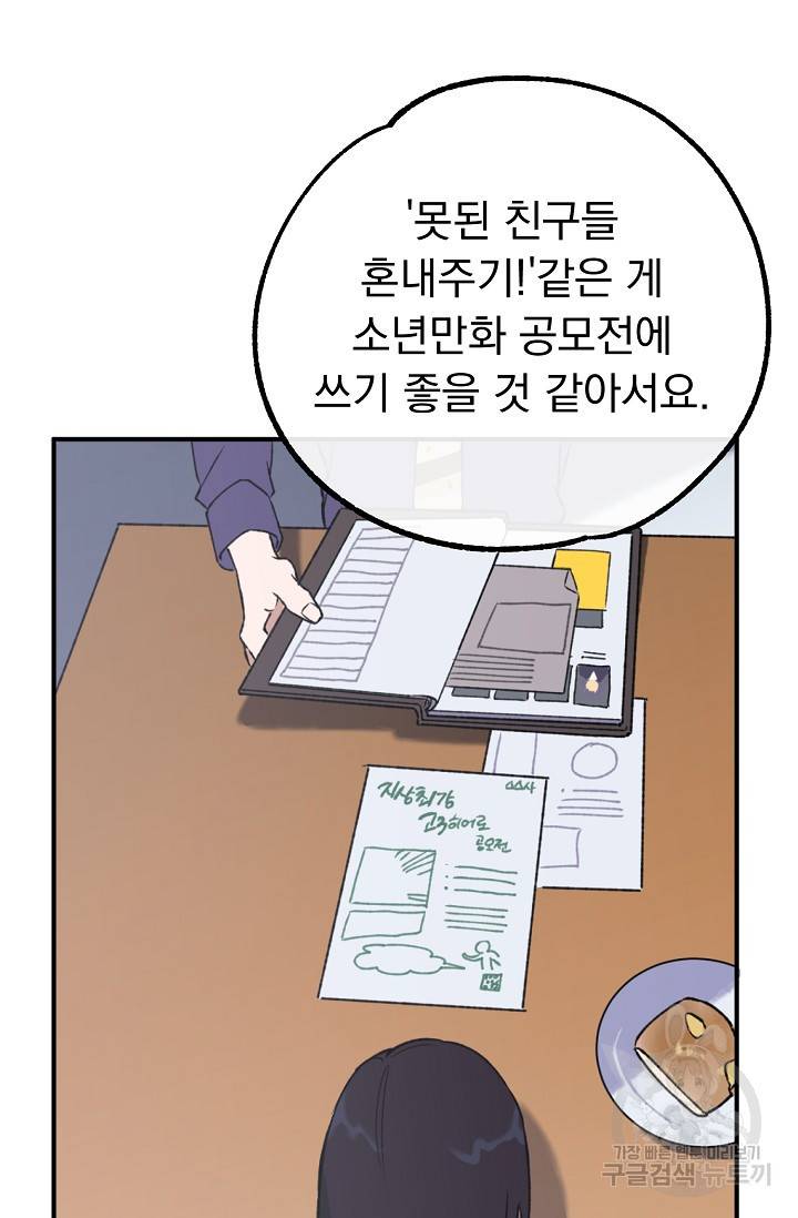 지상최강고3히어로 13화 49