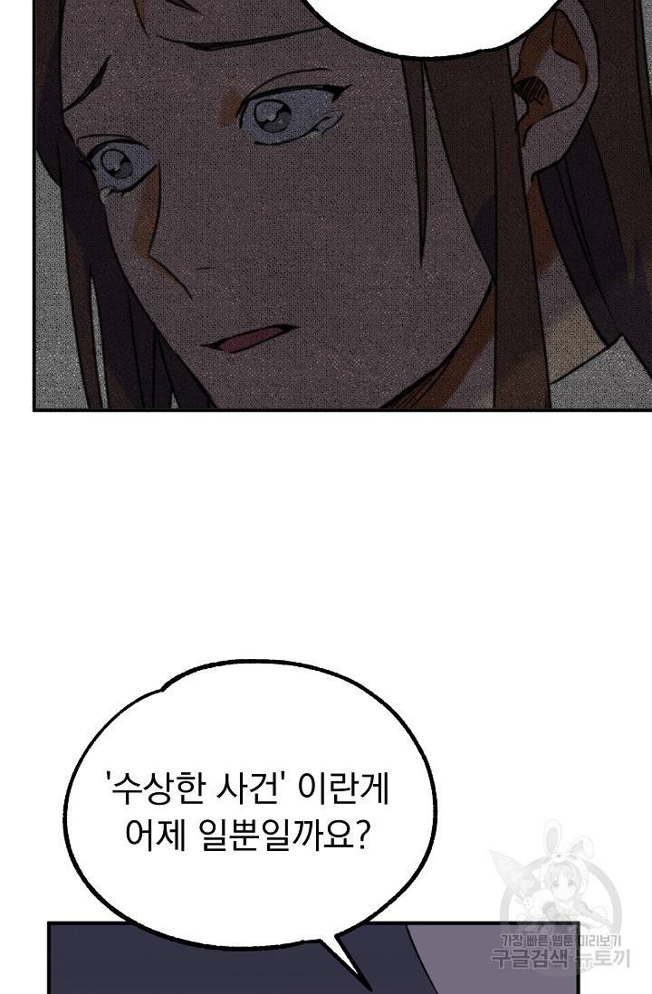 지상최강고3히어로 13화 51