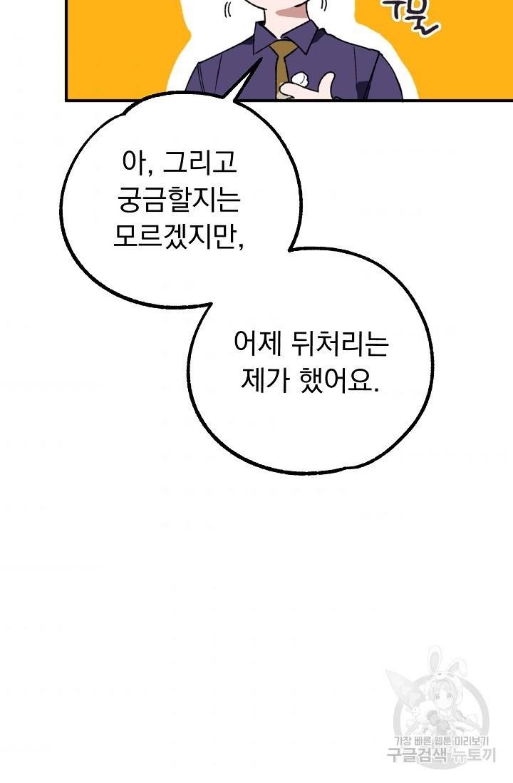 지상최강고3히어로 13화 54