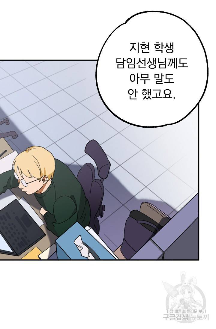 지상최강고3히어로 13화 55