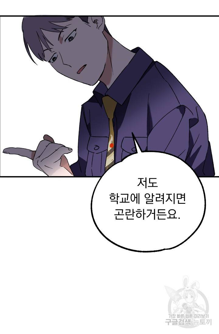 지상최강고3히어로 13화 56