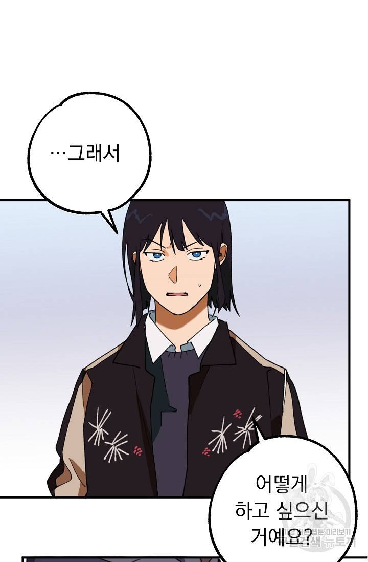 지상최강고3히어로 13화 58