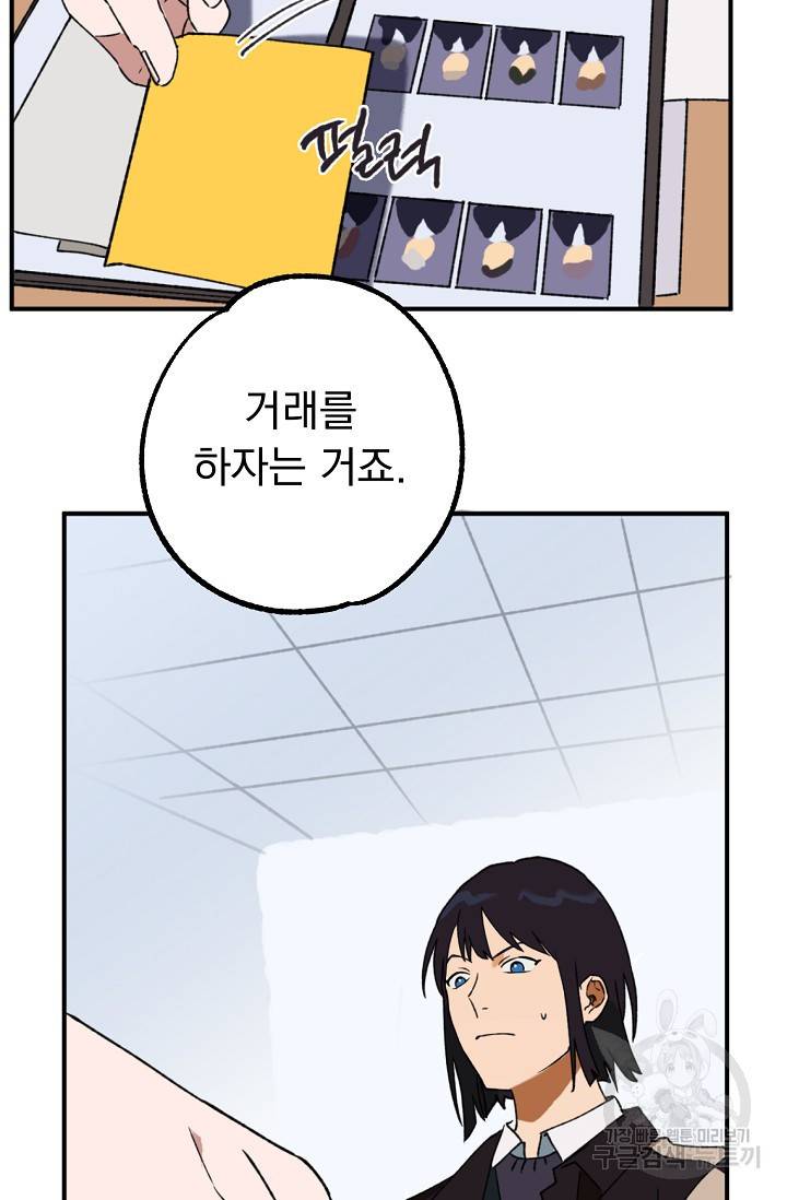 지상최강고3히어로 13화 60